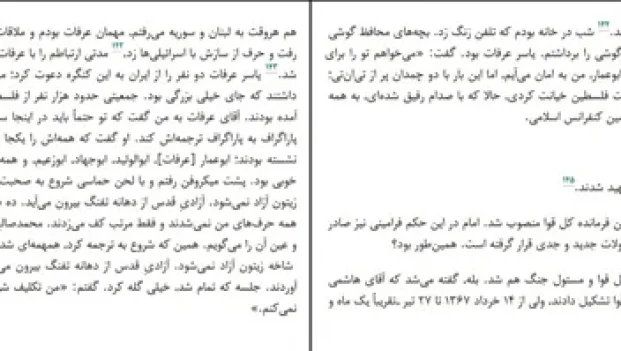 دانلود کتاب برای تاریخ می گوید از سعید علامیان pdf