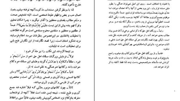 دانلود کتاب برهان الحق از نور علی الهی pdf