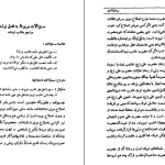 دانلود کتاب برهان الحق از نور علی الهی pdf
