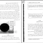 دانلود کتاب برنامه ریزی نگهداری و تعمیرات از علی شیرمحمدی pdf