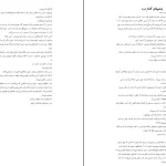 دانلود کتاب به امید دل بستم از لنکالی pdf