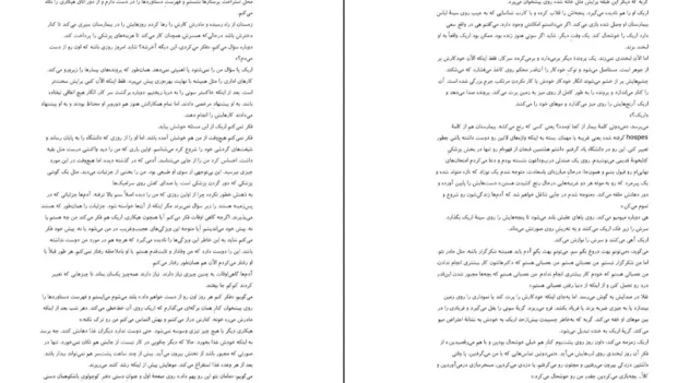 دانلود کتاب به امید دل بستم از لنکالی pdf