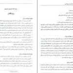 دانلود کتاب بهداشت روان از جعفر بوالهری pdf