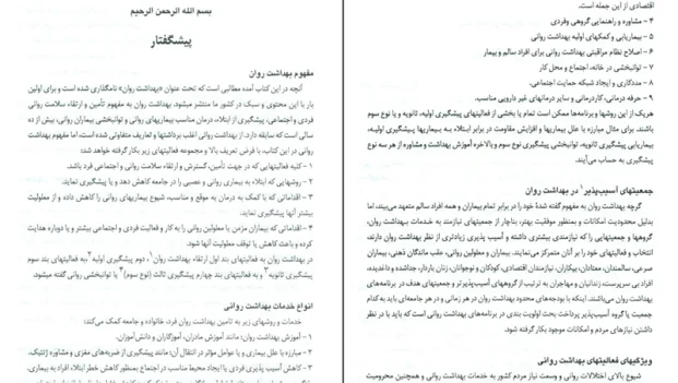 دانلود کتاب بهداشت روان از جعفر بوالهری pdf