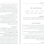 دانلود کتاب بهداشت روان از جعفر بوالهری pdf