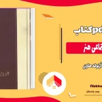 دانلود کتاب تاریخ اجتماعی هنر از آرنولد هاوزر pdf