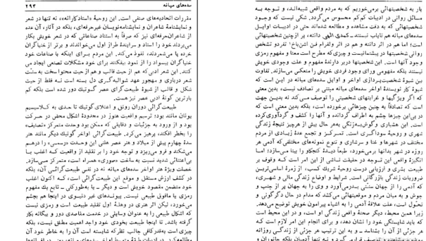 دانلود کتاب تاریخ اجتماعی هنر از آرنولد هاوزر pdf