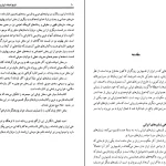 دانلود کتاب تاریخ ادبیات ایران پیش از اسلام از احمد تفضلی pdf