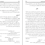 دانلود کتاب تاریخ ادبیات ایران پیش از اسلام از احمد تفضلی pdf