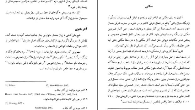 دانلود کتاب تاریخ ادبیات ایران پیش از اسلام از احمد تفضلی pdf