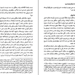 دانلود کتاب تاریخ ایران از حسن پیر نیا pdf