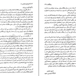 دانلود کتاب تاریخ فرق اسلامی از حسین صابری pdf