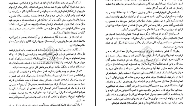 دانلود کتاب تاریخ فرق اسلامی از حسین صابری pdf