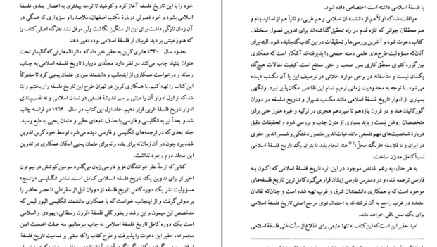 دانلود کتاب تاریخ فلسفه اسلامی جلد اول از الیور لیمن pdf