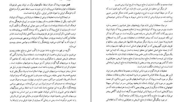 دانلود کتاب تاریخ پوشاک ایرانیان از محمدرضا چیت ساز pdf