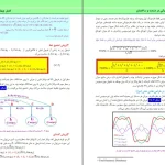 دانلود کتاب تاسیسات الکتریکی در صنعت ساختمان جلد دو از علی اصغر امینی pdf
