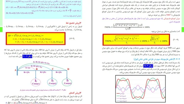 دانلود کتاب تاسیسات الکتریکی در صنعت ساختمان جلد دو از علی اصغر امینی pdf