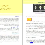 دانلود کتاب تاسیسات الکتریکی در صنعت ساختمان جلد دو از علی اصغر امینی pdf