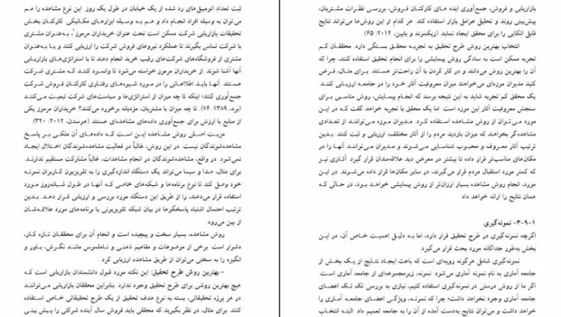 دانلود کتاب تحقیقات بازاریابی از جمشيد سالار pdf