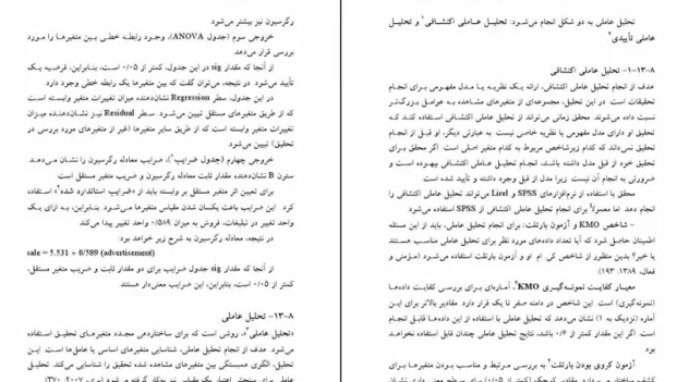 دانلود کتاب تحقیقات بازاریابی از جمشيد سالار pdf