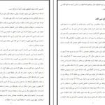 دانلود کتاب تحلیل رفتار متقابل از اریک برن pdf