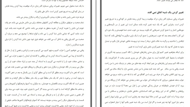 دانلود کتاب تحلیل رفتار متقابل از اریک برن pdf