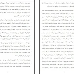 دانلود کتاب تحلیل رفتار متقابل از اریک برن pdf