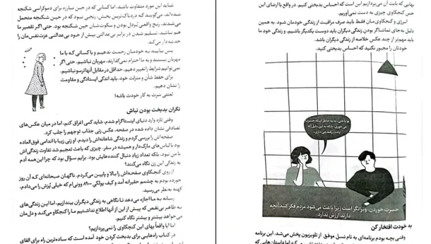 دانلود کتاب تصمیم گرفتم خودم باشم از کیم سوهیون pdf