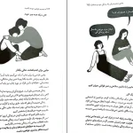 دانلود کتاب تصمیم گرفتم خودم باشم از کیم سوهیون pdf