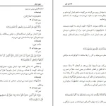 دانلود کتاب تفسیر نور از مصطفی خرمدل pdf