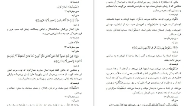 دانلود کتاب تفسیر نور از مصطفی خرمدل pdf