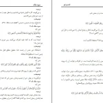 دانلود کتاب تفسیر نور از مصطفی خرمدل pdf