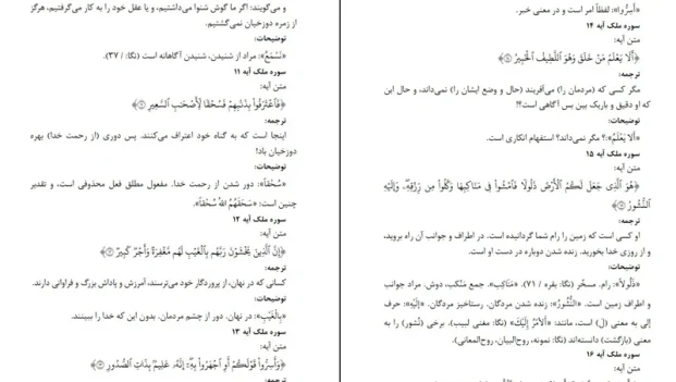 دانلود کتاب تفسیر نور از مصطفی خرمدل pdf