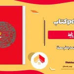 دانلود کتاب تفکر زاید از محمد جعفر مصفا pdf