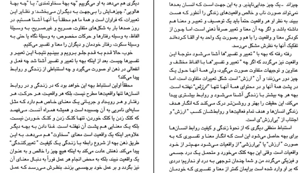 دانلود کتاب تفکر زاید از محمد جعفر مصفا pdf