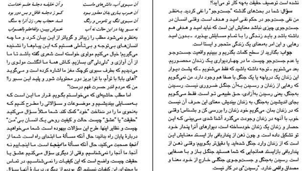 دانلود کتاب تفکر زاید از محمد جعفر مصفا pdf