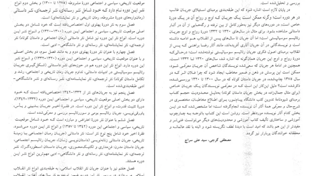 دانلود کتاب جریان شناسی نثر معاصر ایران از مصطفی گرجی pdf