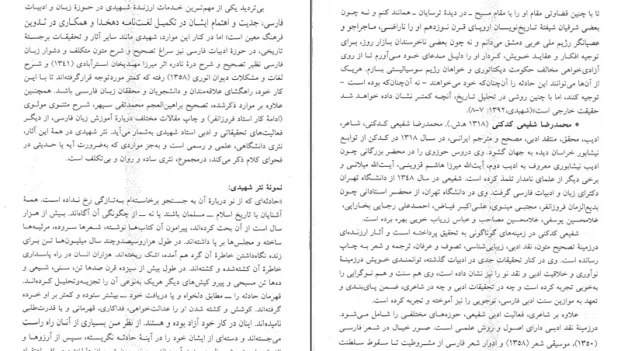 دانلود کتاب جریان شناسی نثر معاصر ایران از مصطفی گرجی pdf