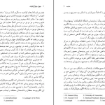 دانلود کتاب جهان هولوگرافیک از مایکل تالبوت pdf