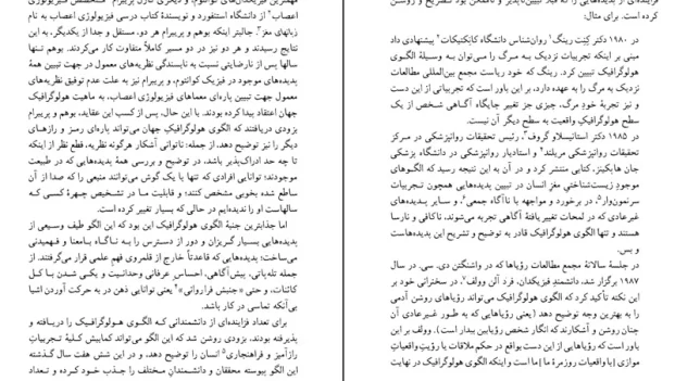 دانلود کتاب جهان هولوگرافیک از مایکل تالبوت pdf