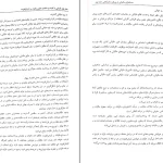 دانلود کتاب حسابداری مالیاتی با رویکرد دانشگاهی جلد دو از احمد آخوندی pdf