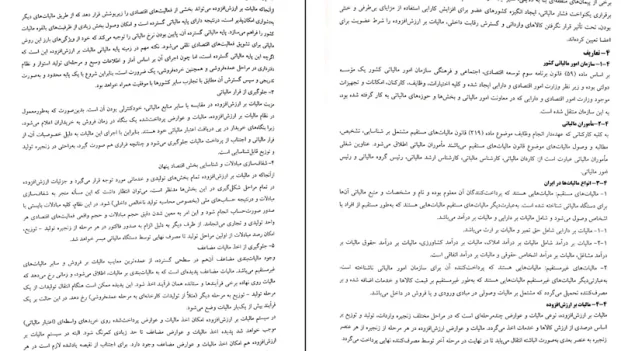 دانلود کتاب حسابداری مالیاتی با رویکرد دانشگاهی جلد دو از احمد آخوندی pdf