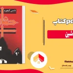 دانلود کتاب حشاشین از تامس گیفورد pdf