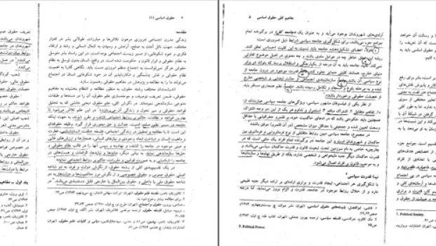 دانلود کتاب حقوق اساسی یک از حسن خسروی pdf