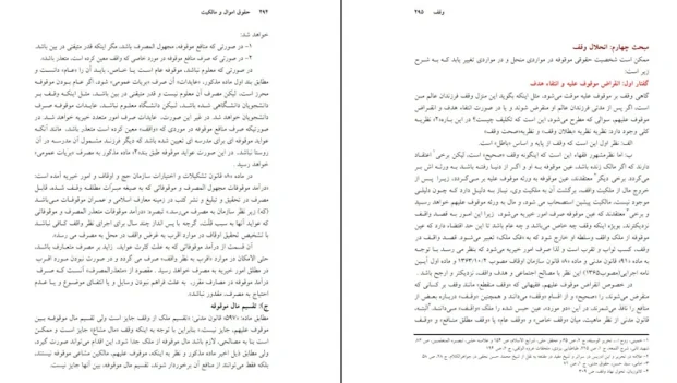 دانلود کتاب حقوق اموال و مالکیت از احمد هاشمی pdf