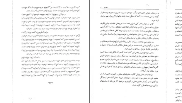 دانلود کتاب حقوق رسانه از باقر انصاری pdf