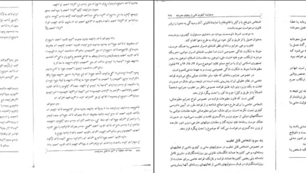 دانلود کتاب حقوق رسانه از باقر انصاری pdf