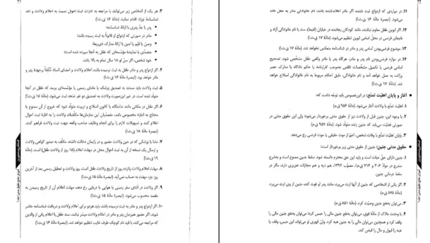دانلود کتاب حقوق مدنی از محمد توکلی pdf