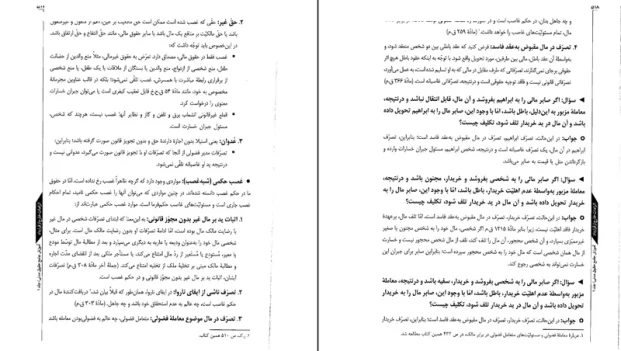 دانلود کتاب حقوق مدنی از محمد توکلی pdf