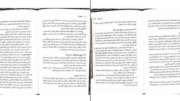 دانلود کتاب حقوق کار از حسن خسروی pdf